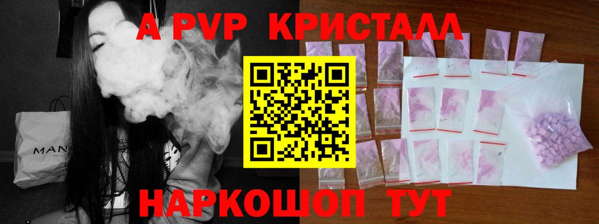 A PVP кристаллы  A PVP кристаллы  Гатчина  цена наркотик  Alfa_PVP крисы CK  Вход с VPN 