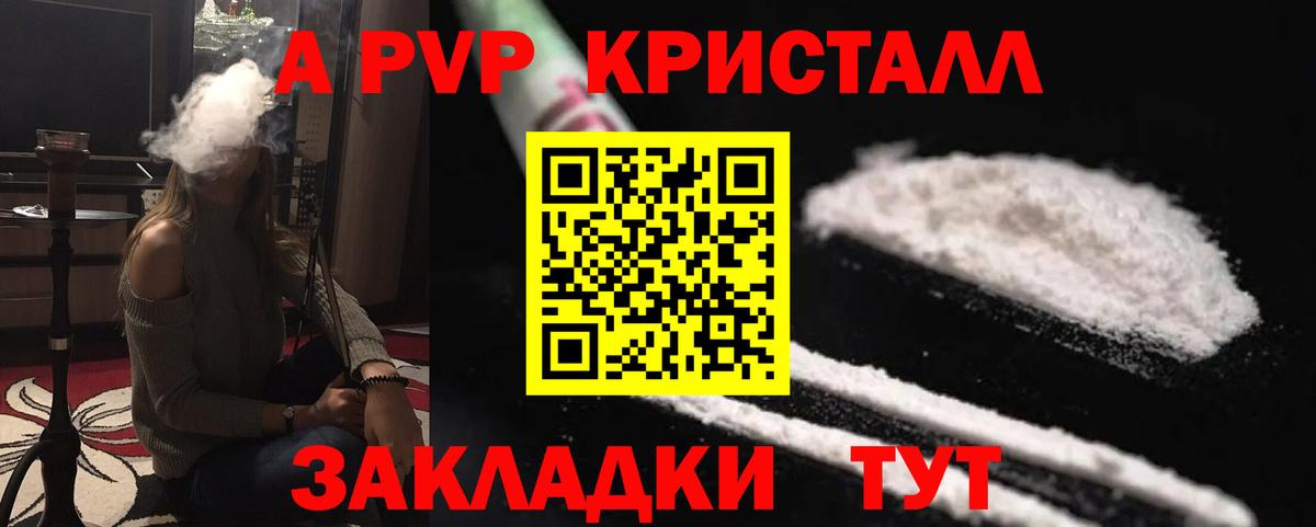 А ПВП Crystall  Гатчина  A PVP СК 