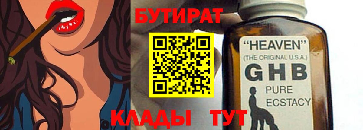 БУТИРАТ бутик  Вход с VPN  Гатчина 
