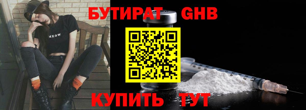 Бутират 99% Гатчина