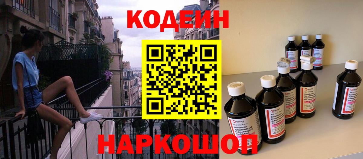 Гатчина  Кодеин Purple Drank  Вход с VPN  Кодеин напиток Lean (лин) 