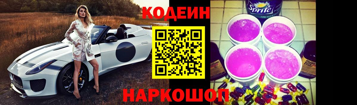 Codein напиток Lean (лин)  Гатчина  Codein Purple Drank 