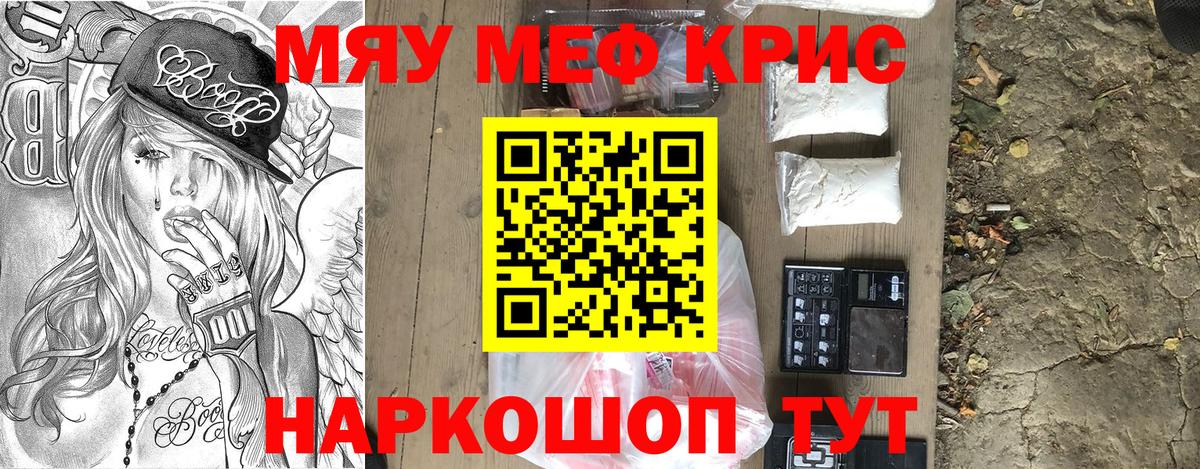 Меф мяу мяу кристаллы Гатчина