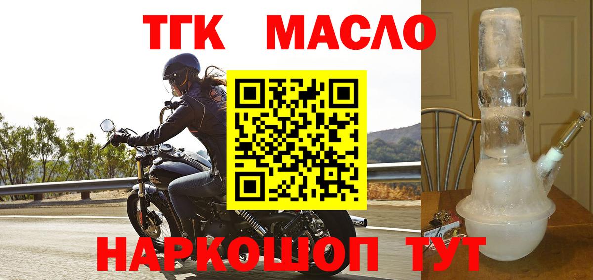 ТГК гашишное масло  Вход с VPN  Гатчина  Дистиллят ТГК THC oil 